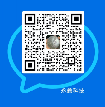 永鑫科技客服企业微信