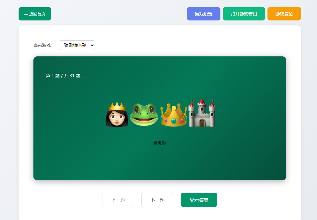 猜歌猜电影控制页