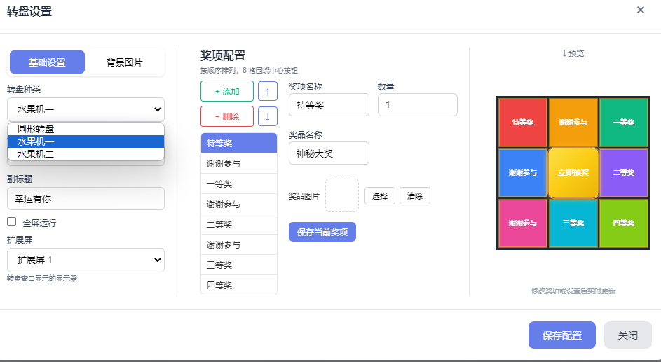 转盘设置-水果机类型
